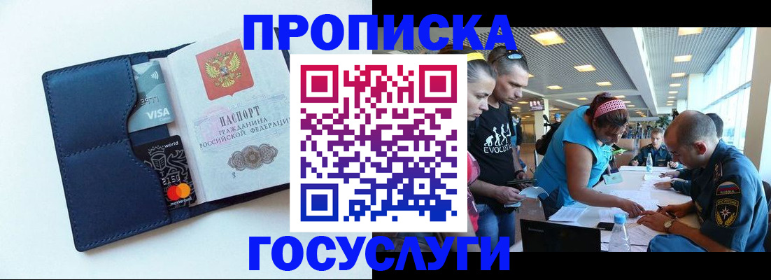 прописка штамп в Рудне